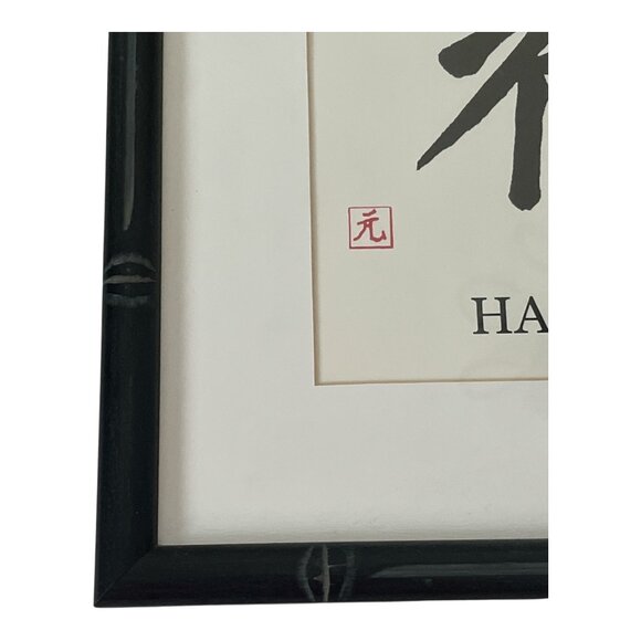 Framed Chinese Calligraphy Print – "Happiness" Character Wall Art, 13x13 Bamboo- - Picture 2 of 3